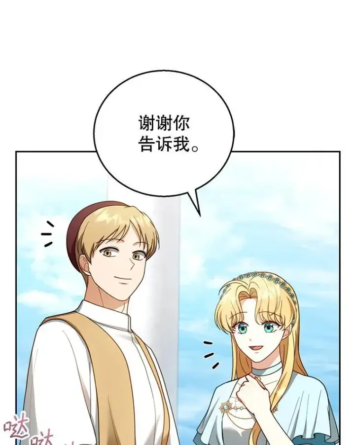 《怀了恶棍的孩子》48.一起去神殿图43