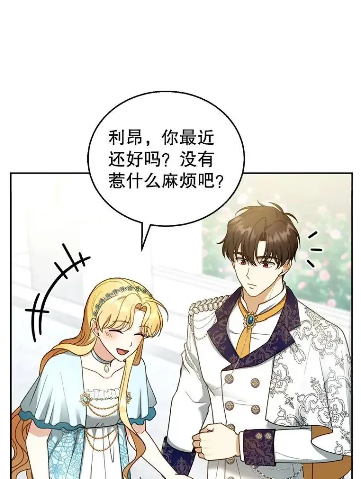 《怀了恶棍的孩子》48.一起去神殿图47