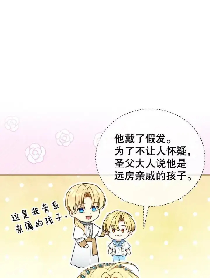 《怀了恶棍的孩子》48.一起去神殿图50
