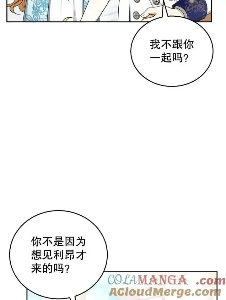 《怀了恶棍的孩子》48.一起去神殿图53
