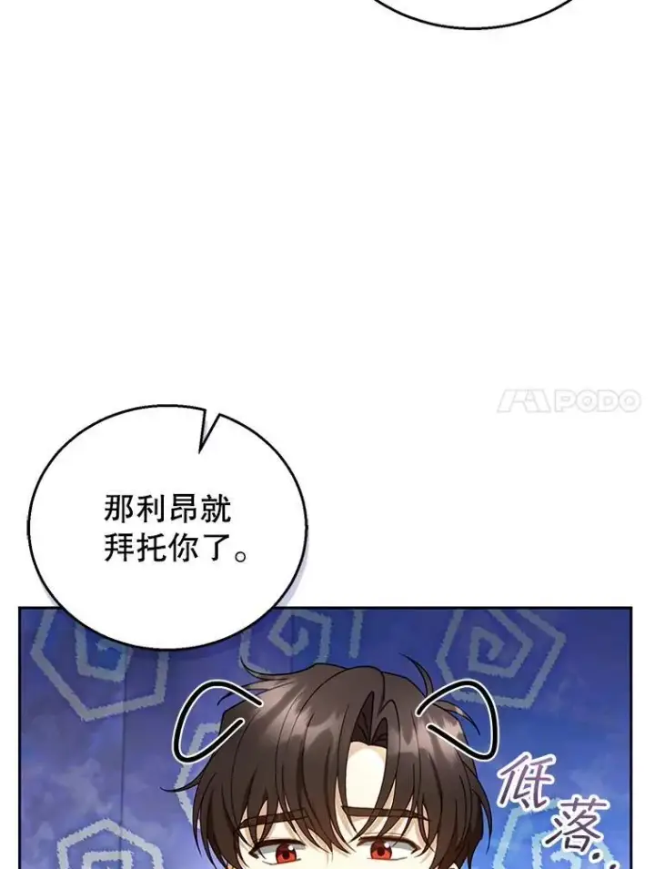 《怀了恶棍的孩子》48.一起去神殿图55