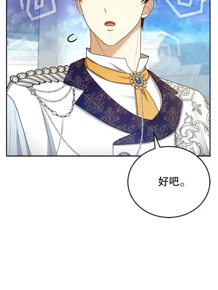 《怀了恶棍的孩子》48.一起去神殿图56