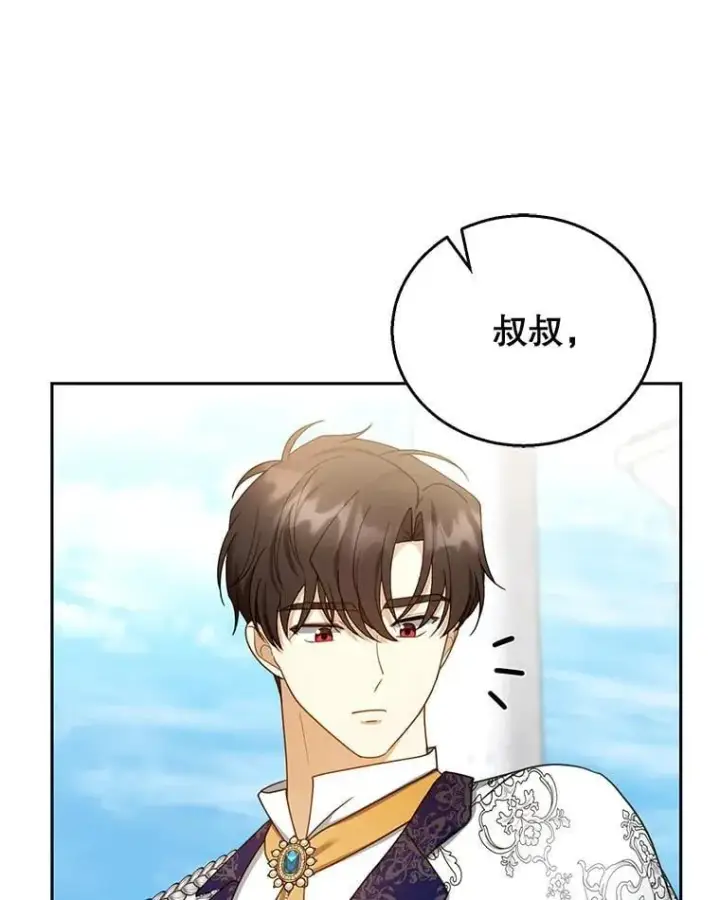 《怀了恶棍的孩子》48.一起去神殿图59
