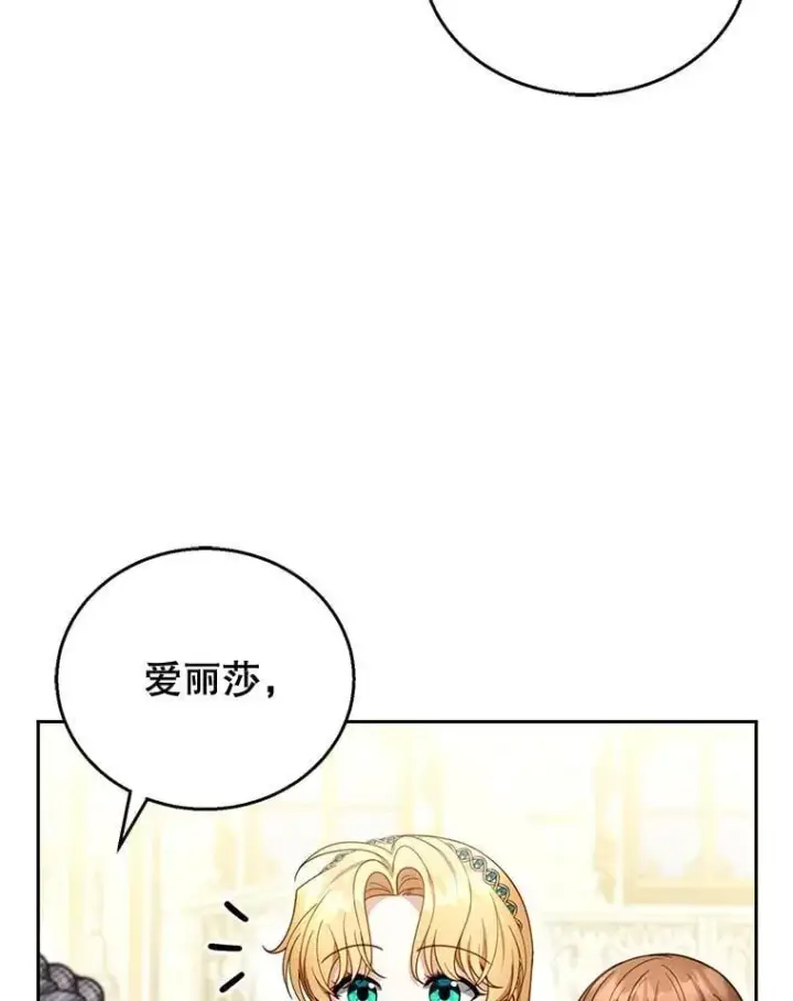 《怀了恶棍的孩子》48.一起去神殿图6