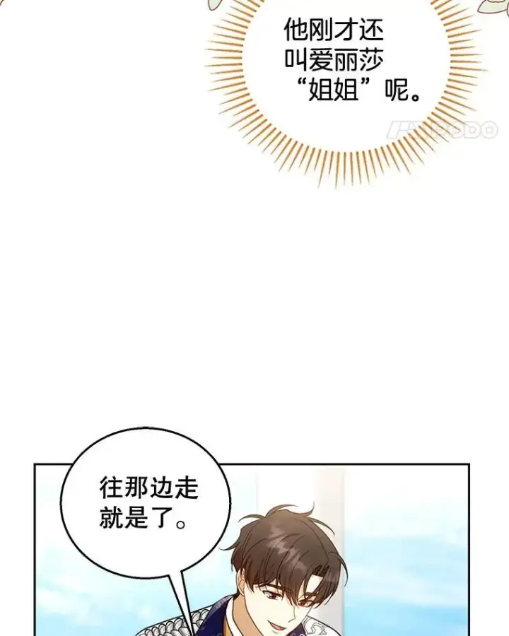 《怀了恶棍的孩子》48.一起去神殿图62
