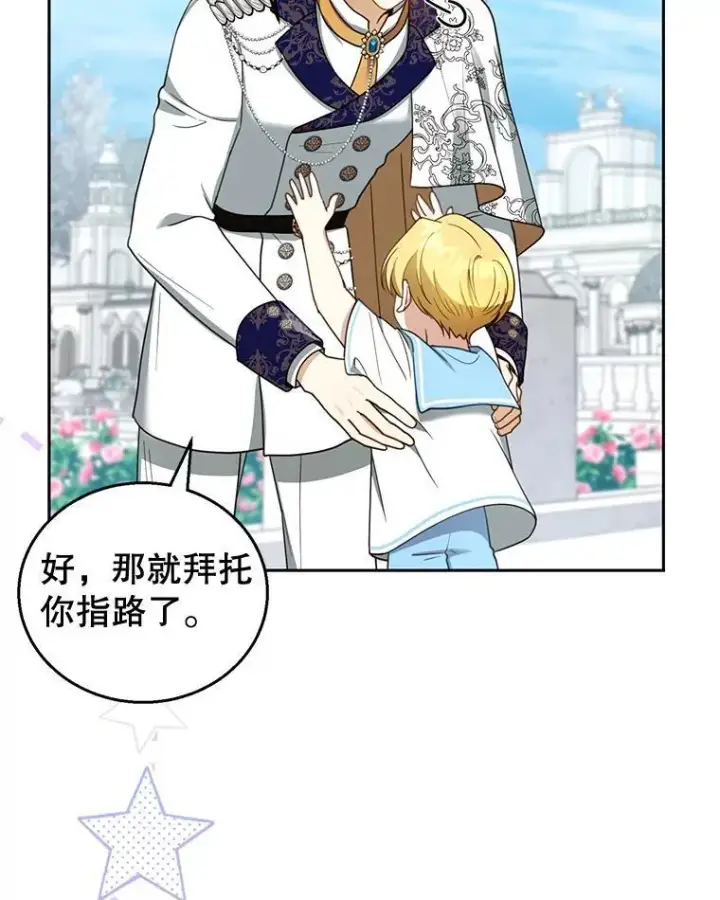 《怀了恶棍的孩子》48.一起去神殿图63