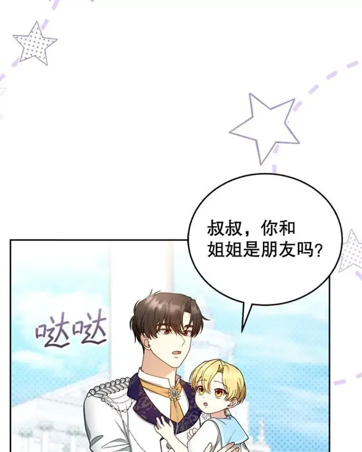 《怀了恶棍的孩子》48.一起去神殿图64