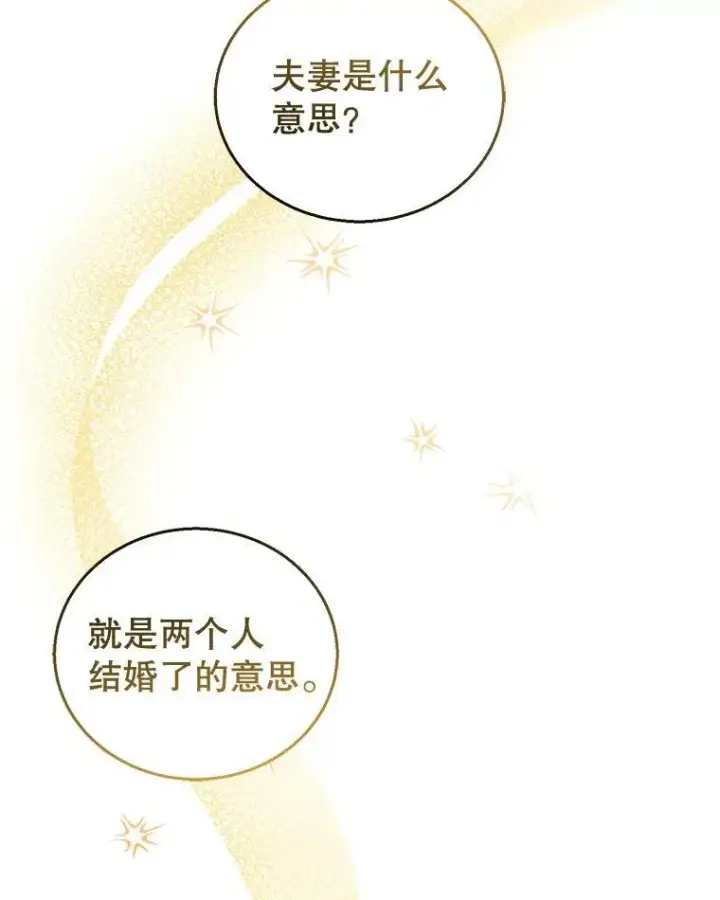 《怀了恶棍的孩子》48.一起去神殿图66