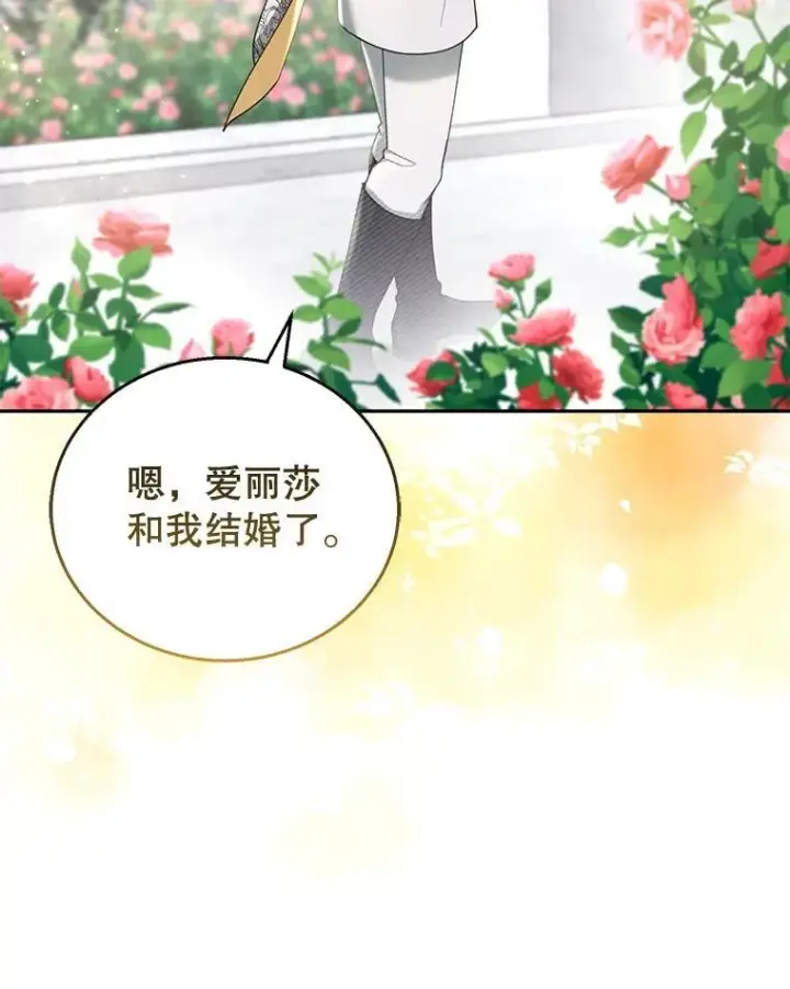 《怀了恶棍的孩子》48.一起去神殿图68