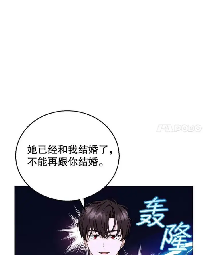 《怀了恶棍的孩子》48.一起去神殿图72