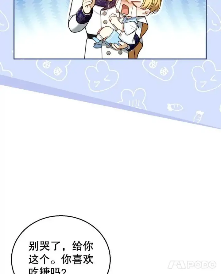 《怀了恶棍的孩子》48.一起去神殿图75