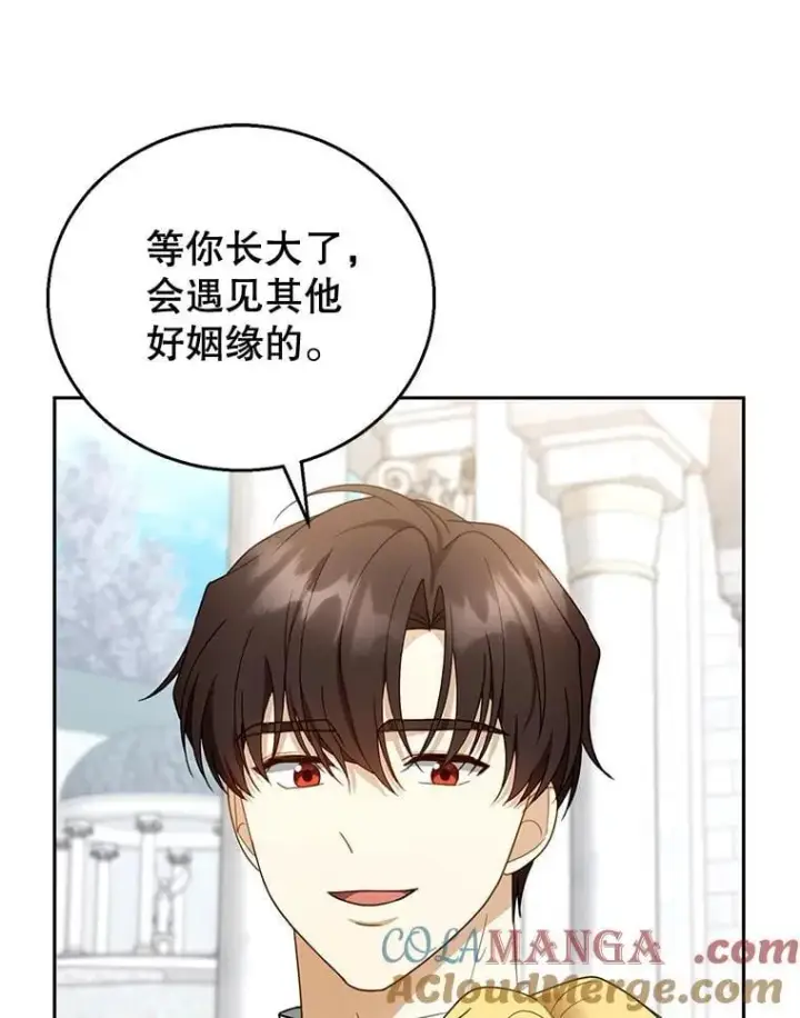 《怀了恶棍的孩子》48.一起去神殿图81