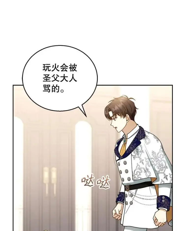 《怀了恶棍的孩子》48.一起去神殿图90