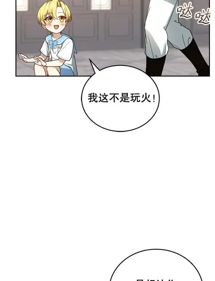 《怀了恶棍的孩子》48.一起去神殿图91