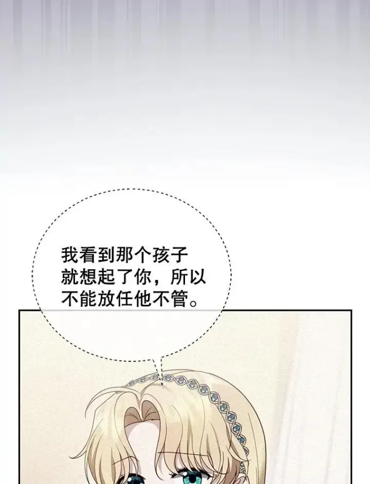 《怀了恶棍的孩子》48.一起去神殿图98