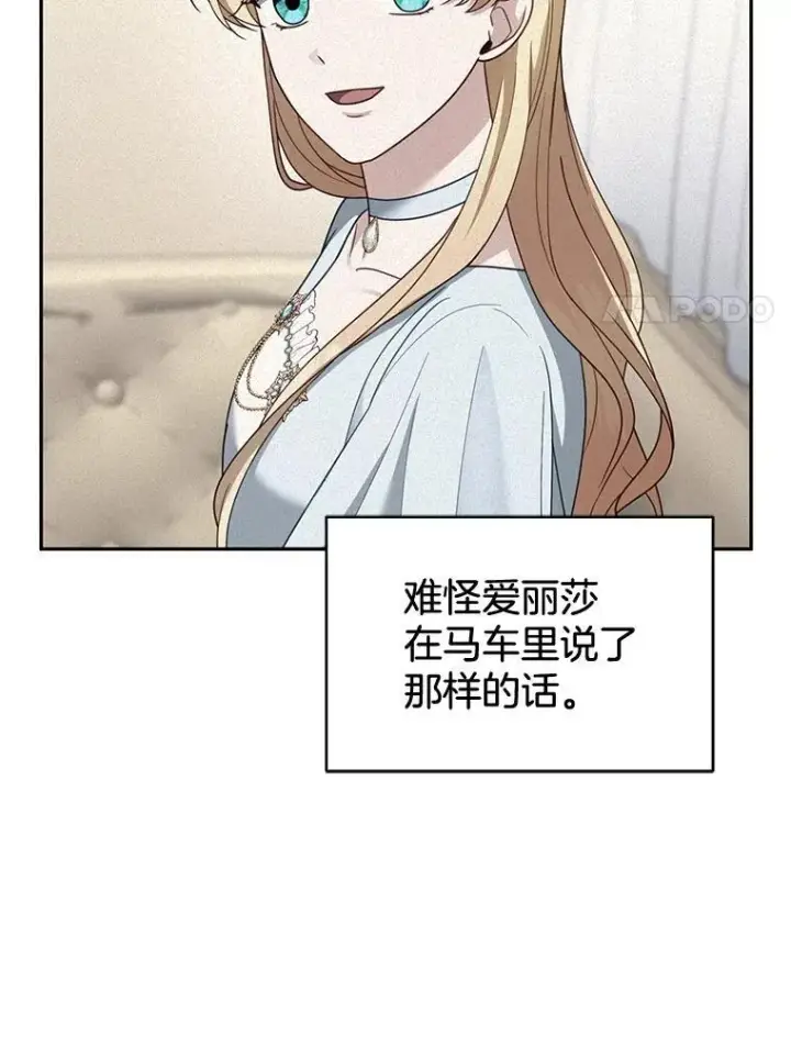 《怀了恶棍的孩子》48.一起去神殿图99