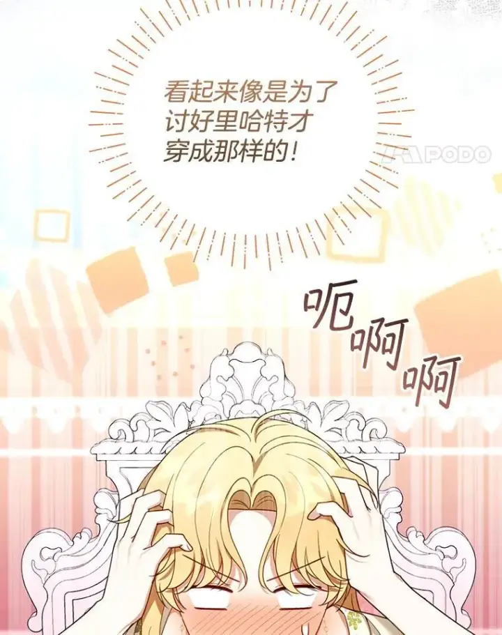 《怀了恶棍的孩子》49.睡衣风波图106