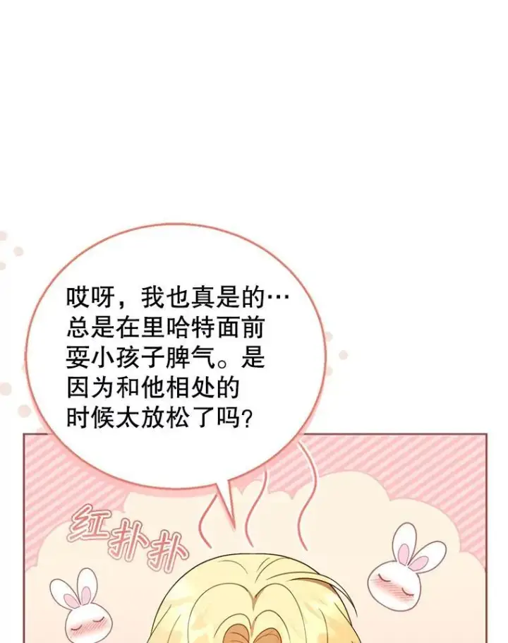 《怀了恶棍的孩子》49.睡衣风波图108