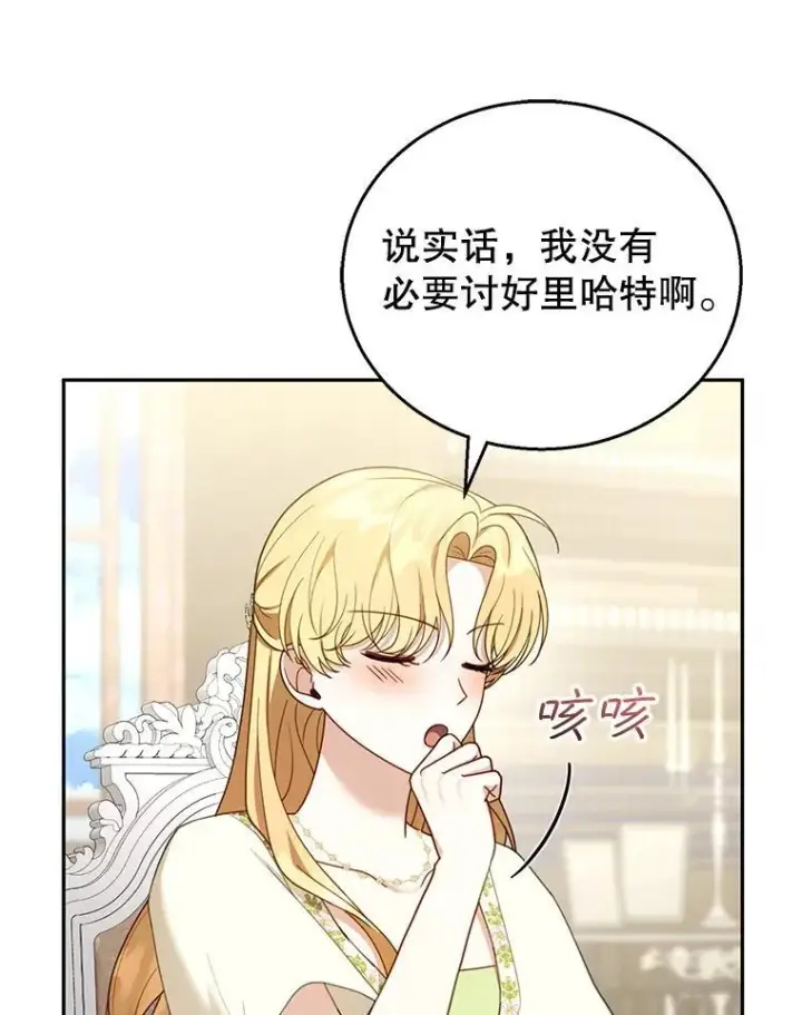 《怀了恶棍的孩子》49.睡衣风波图110