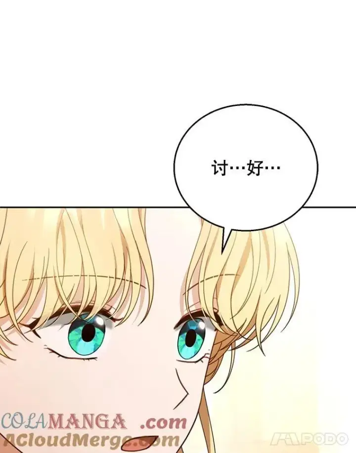 《怀了恶棍的孩子》49.睡衣风波图113