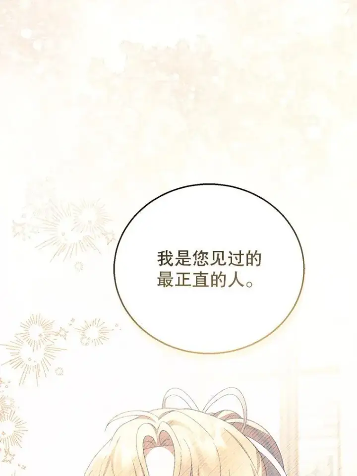 《怀了恶棍的孩子》49.睡衣风波图12
