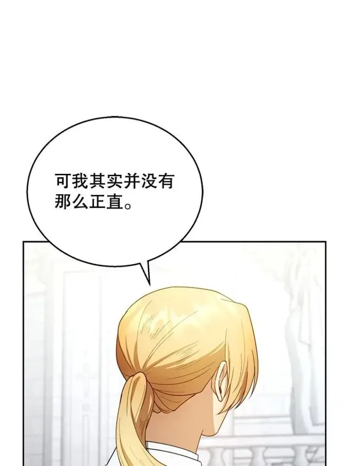 《怀了恶棍的孩子》49.睡衣风波图15