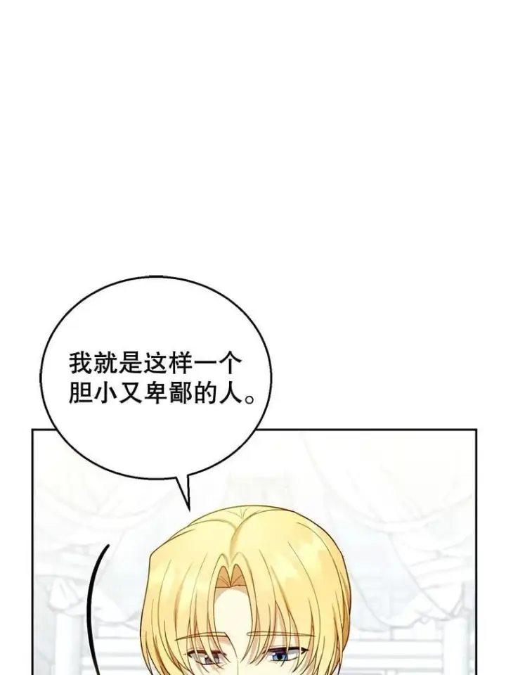 《怀了恶棍的孩子》49.睡衣风波图18