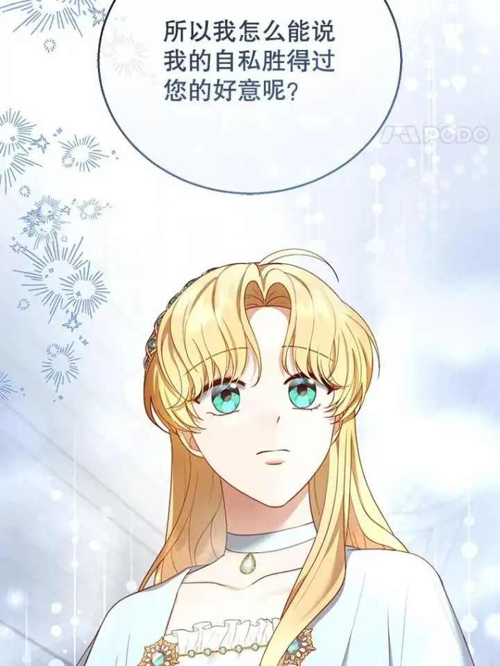 《怀了恶棍的孩子》49.睡衣风波图20