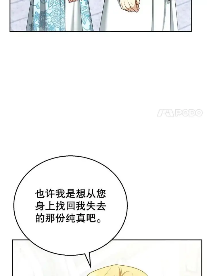 《怀了恶棍的孩子》49.睡衣风波图23