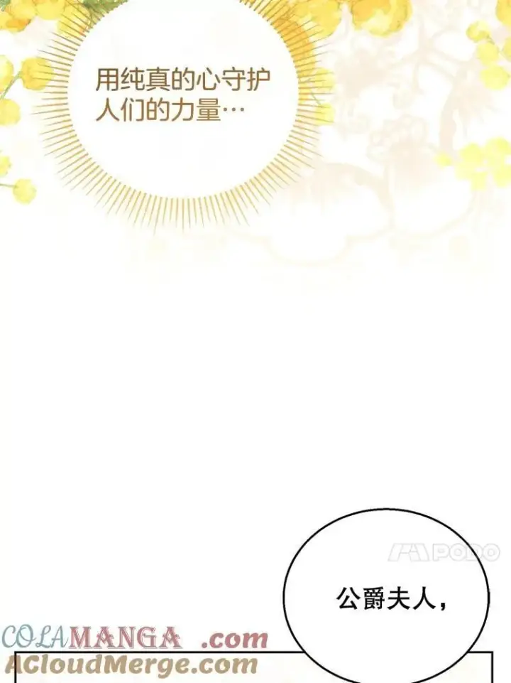 《怀了恶棍的孩子》49.睡衣风波图29