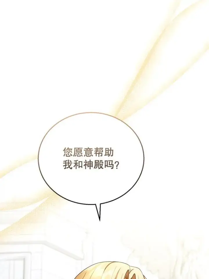 《怀了恶棍的孩子》49.睡衣风波图31