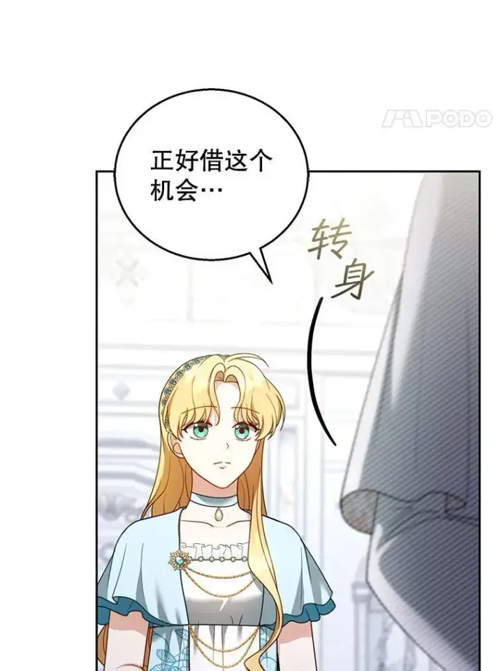 《怀了恶棍的孩子》49.睡衣风波图4