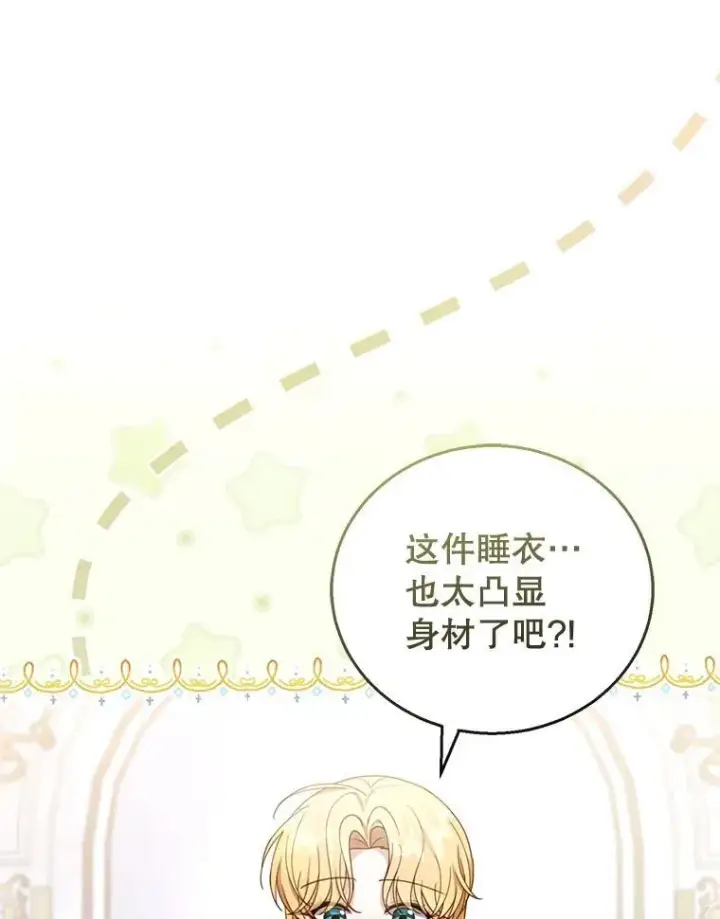 《怀了恶棍的孩子》49.睡衣风波图44