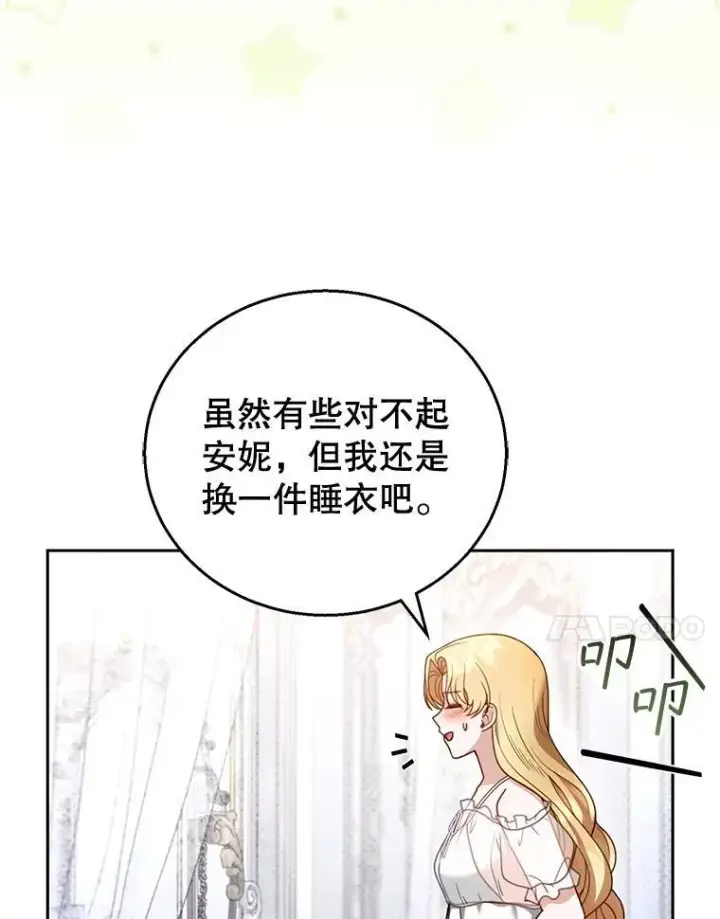 《怀了恶棍的孩子》49.睡衣风波图46