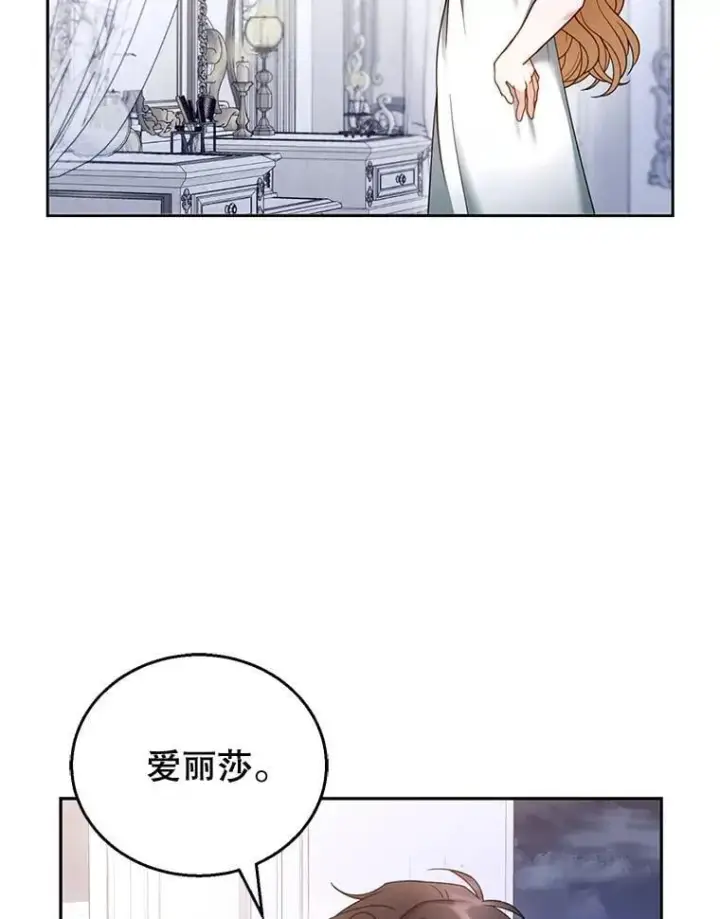 《怀了恶棍的孩子》49.睡衣风波图47