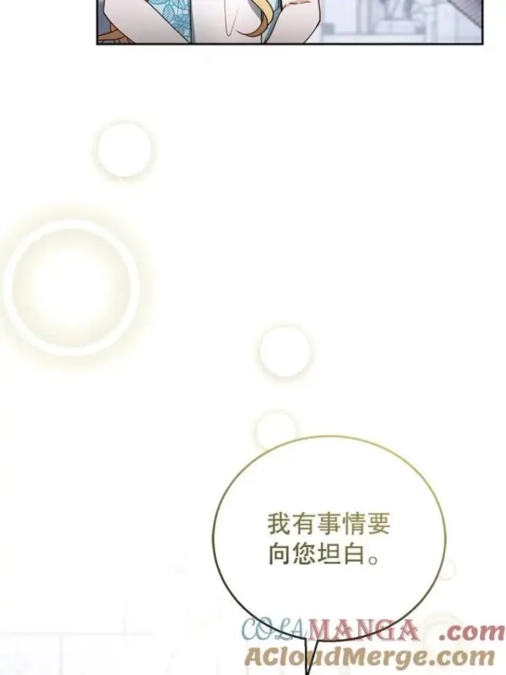 《怀了恶棍的孩子》49.睡衣风波图5