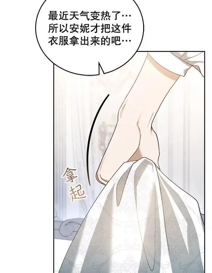 《怀了恶棍的孩子》49.睡衣风波图55