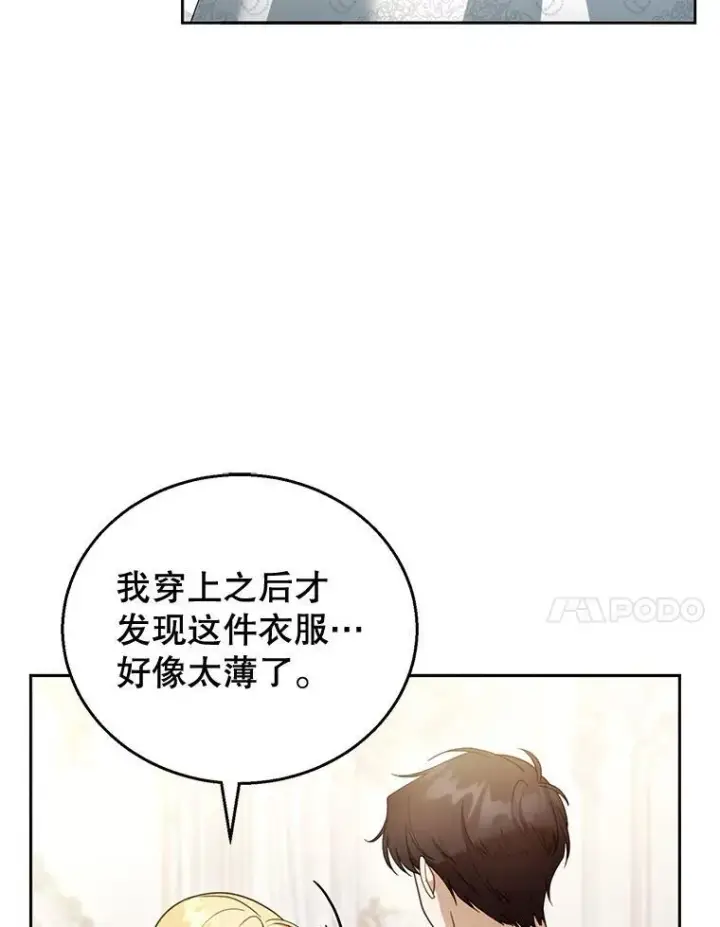 《怀了恶棍的孩子》49.睡衣风波图56