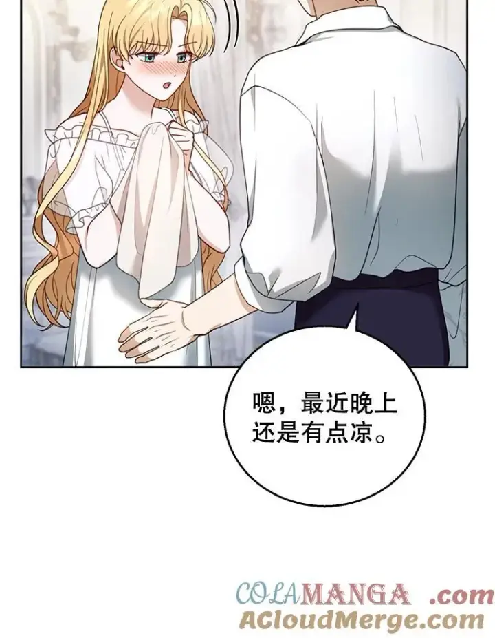 《怀了恶棍的孩子》49.睡衣风波图57