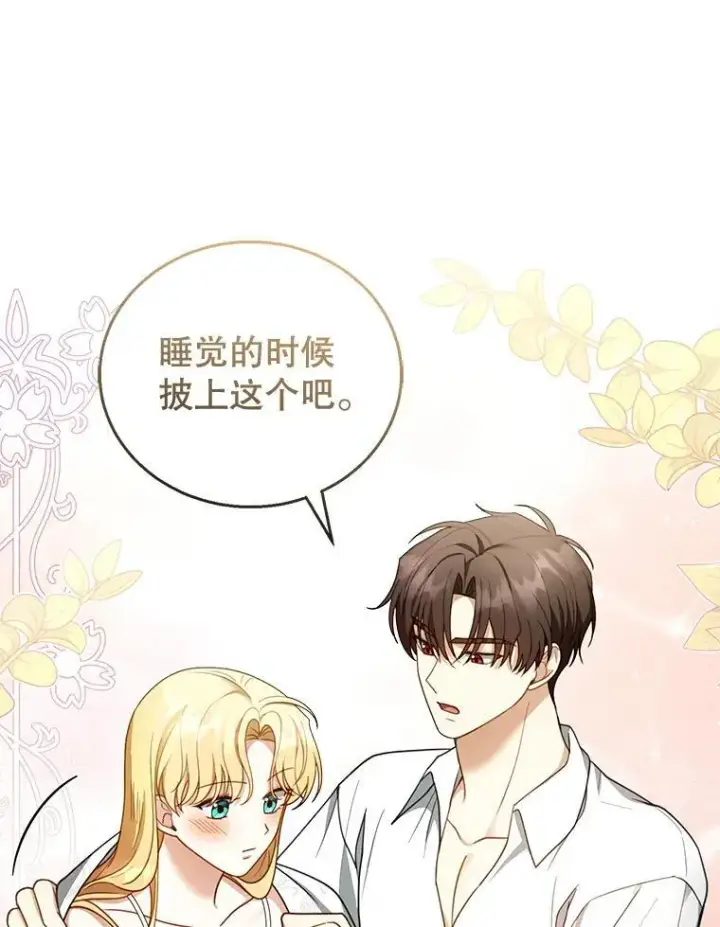 《怀了恶棍的孩子》49.睡衣风波图58