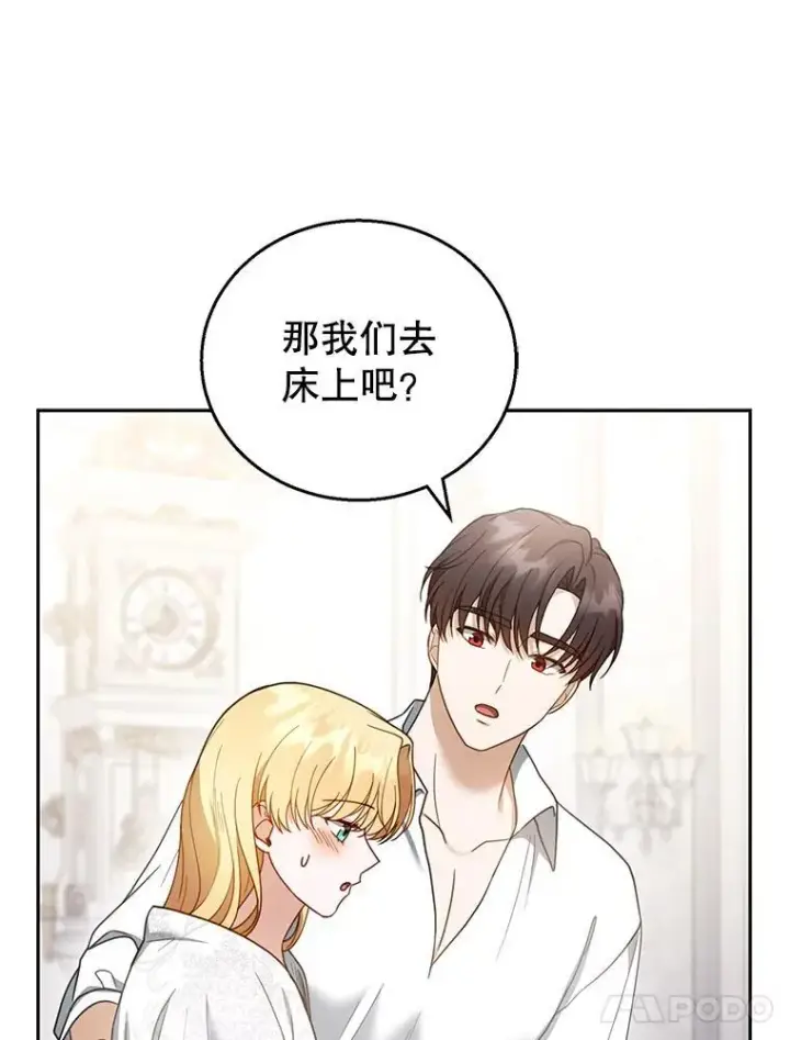 《怀了恶棍的孩子》49.睡衣风波图60