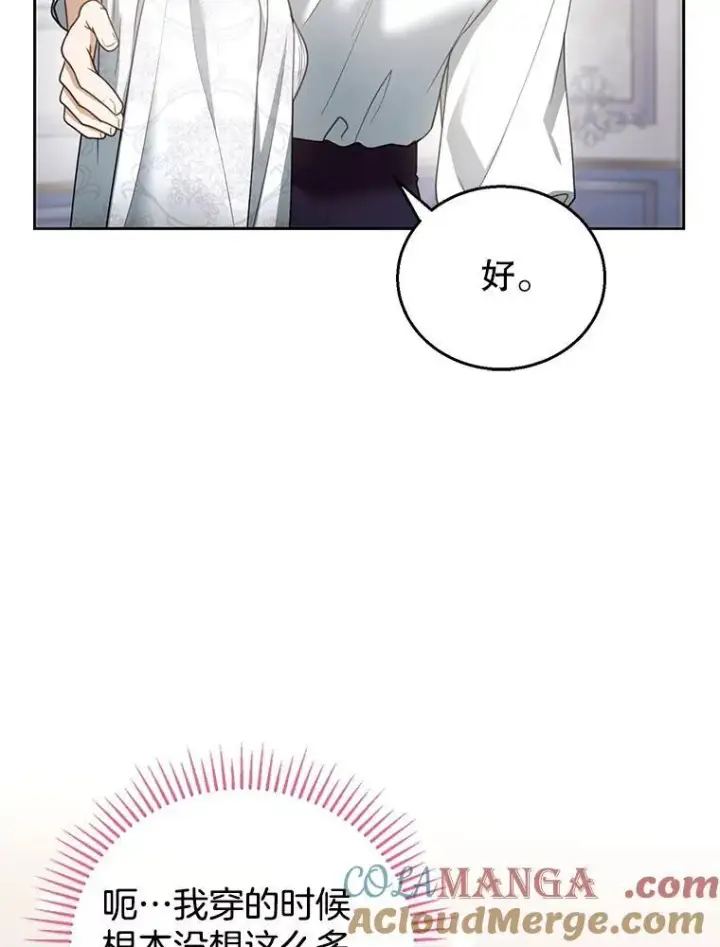 《怀了恶棍的孩子》49.睡衣风波图61