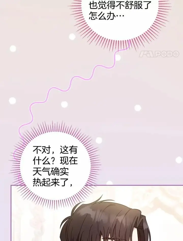 《怀了恶棍的孩子》49.睡衣风波图63