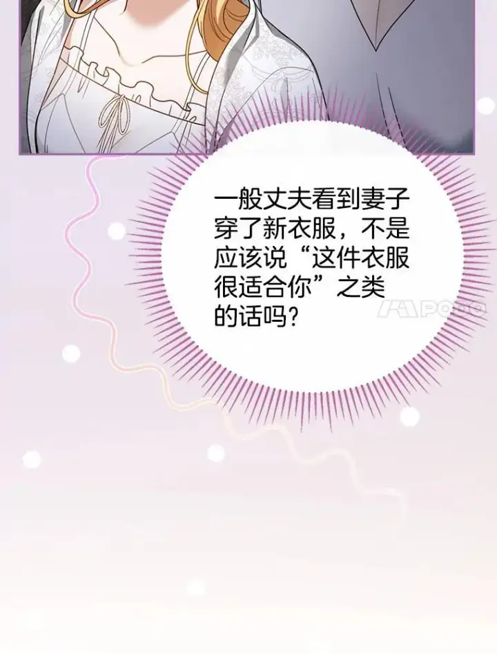 《怀了恶棍的孩子》49.睡衣风波图66
