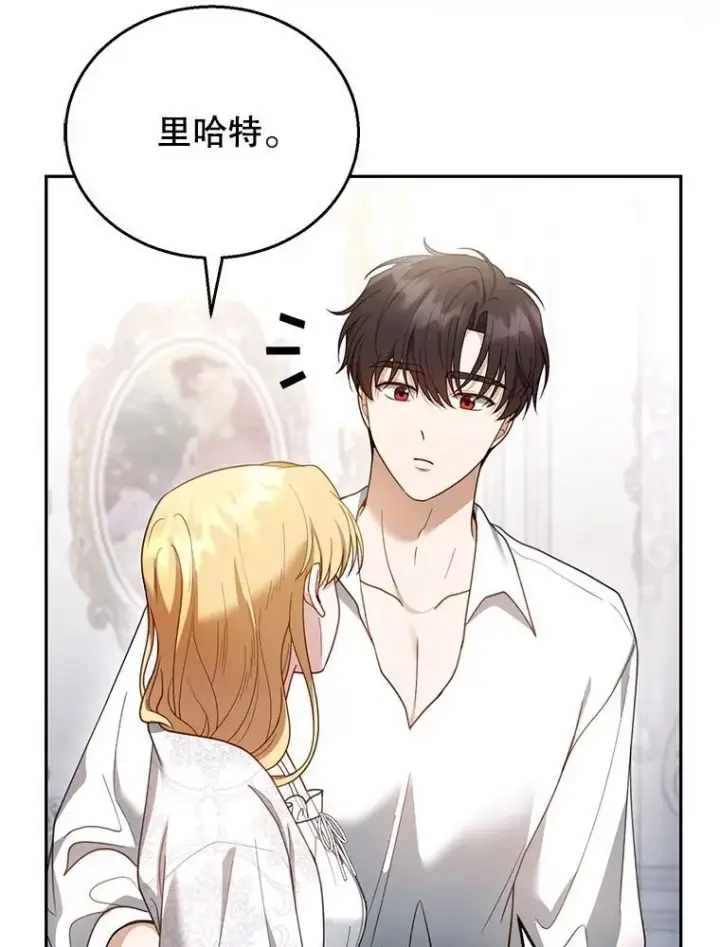 《怀了恶棍的孩子》49.睡衣风波图67