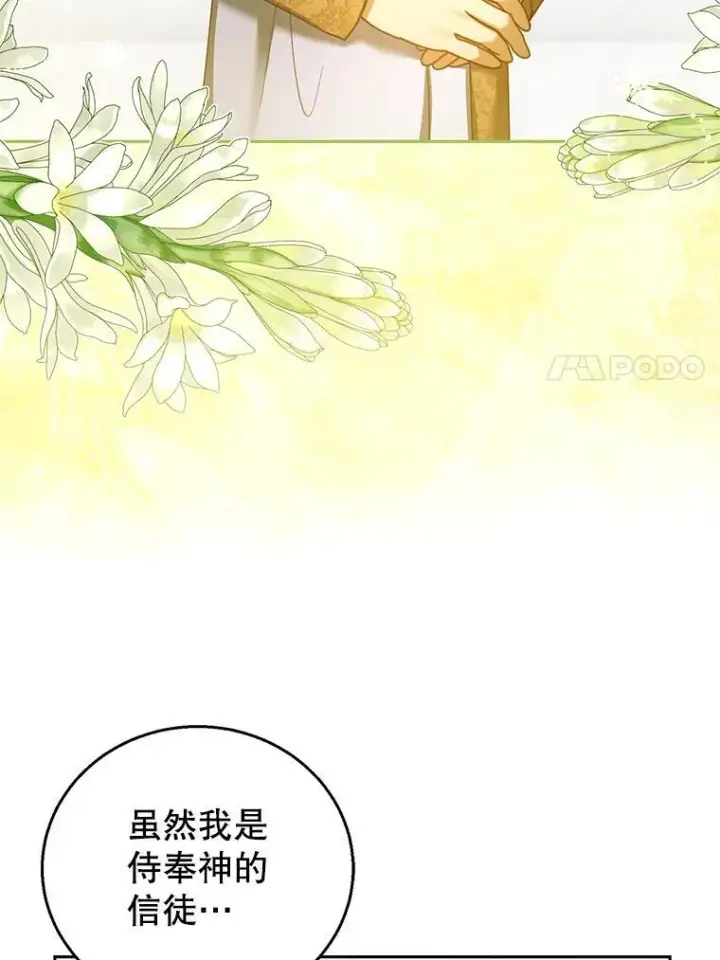 《怀了恶棍的孩子》49.睡衣风波图7