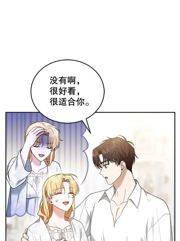 《怀了恶棍的孩子》49.睡衣风波图71