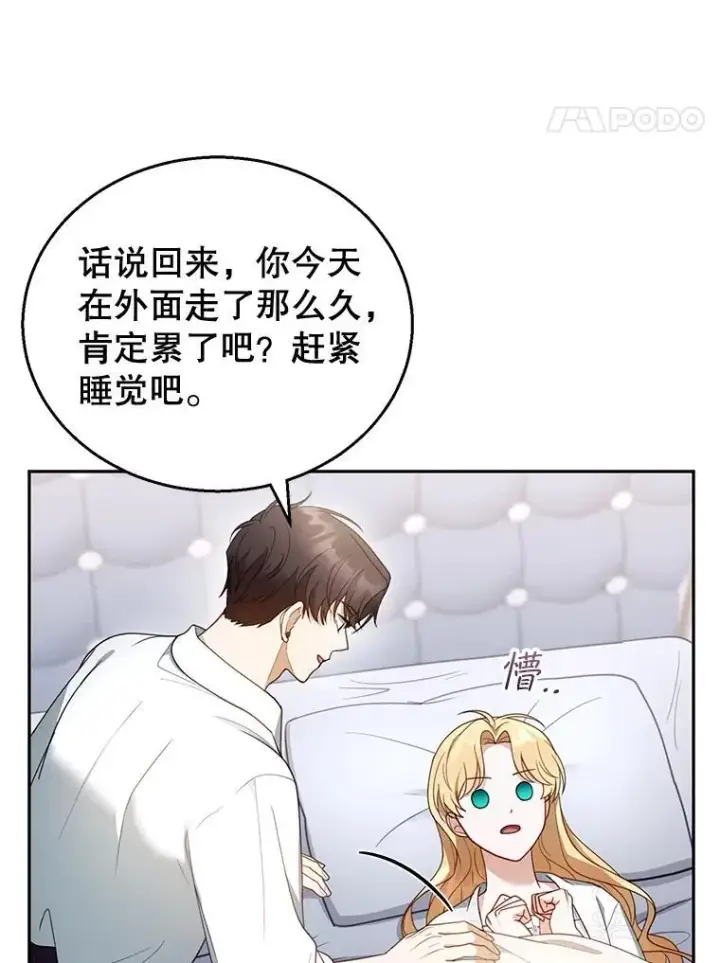 《怀了恶棍的孩子》49.睡衣风波图76