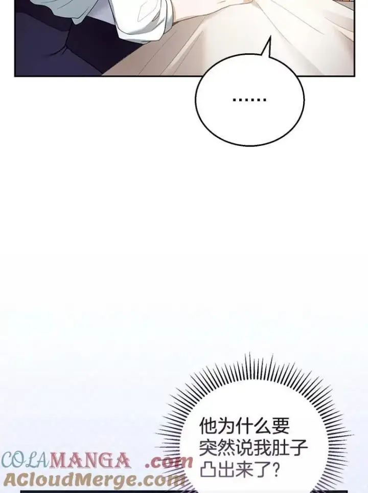 《怀了恶棍的孩子》49.睡衣风波图77
