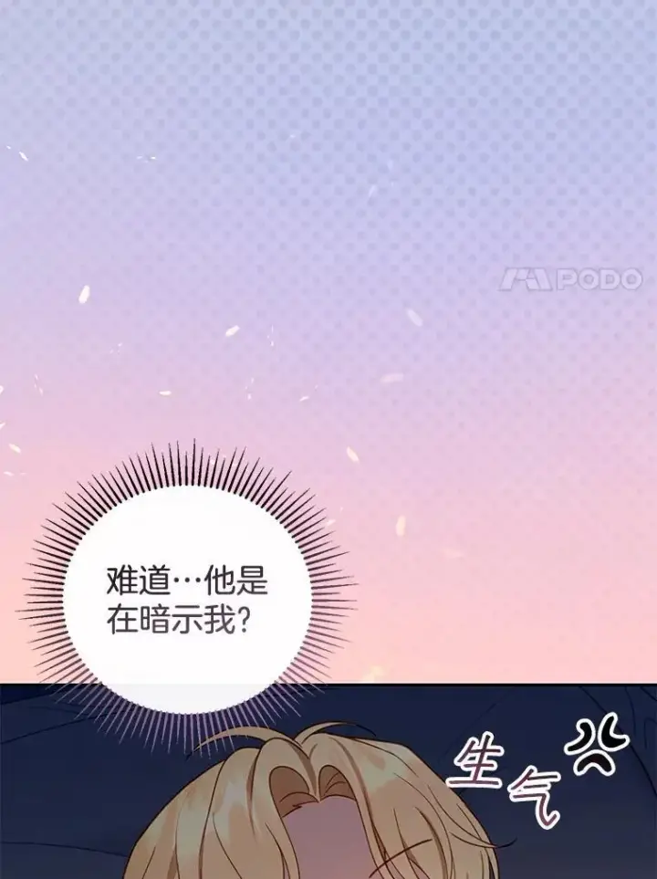 《怀了恶棍的孩子》49.睡衣风波图79